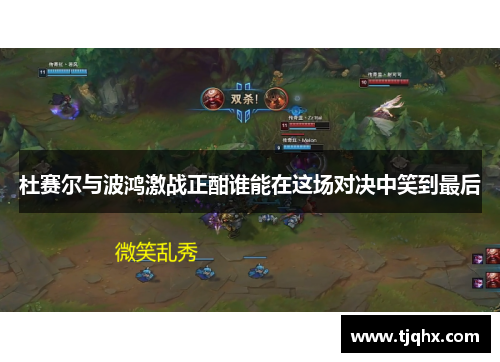 杜赛尔与波鸿激战正酣谁能在这场对决中笑到最后